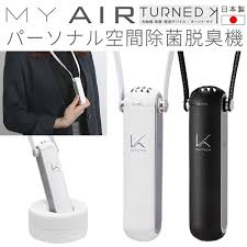 光触媒 空気清浄機「KL-P01 MY AIR」 - 首掛けタイプの携帯用パーソナル空間除菌・脱臭機